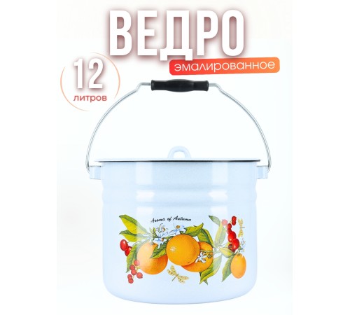 Ведро эмалированное 12 л с крышкой 1224Ц/4Рб Фруктовая фантазия Ведро эмалированное 12 л с крышкой 1224Ц/4Рб Фруктовая фантазия