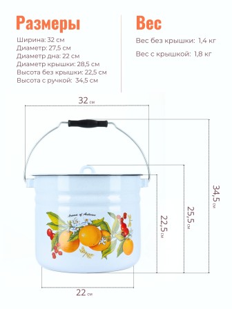 Ведро эмалированное 12 л с крышкой 1224Ц/4Рб Фруктовая фантазия