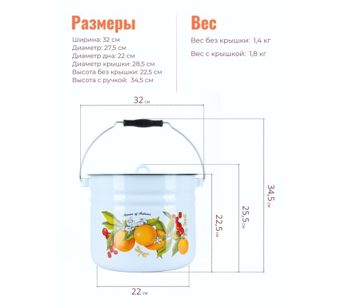 Ведро эмалированное 12 л с крышкой 1224Ц/4Рб Фруктовая фантазия Ведро эмалированное 12 л с крышкой 1224Ц/4Рб Фруктовая фантазия