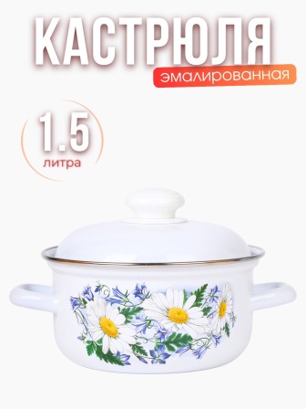 Кастрюля эмалированная 1.5 л Ромашковое поле С-1508АП2/4