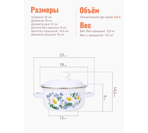 Кастрюля эмалированная 1.5 л Ромашковое поле С-1508АП2/4 Кастрюля эмалированная 1.5 л Ромашковое поле С-1508АП2/4