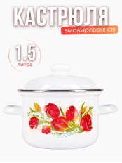 Кастрюля эмалированная 1.5 л Ласковый май С-1608АП2/4