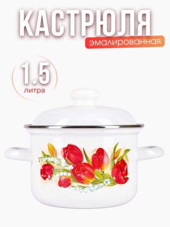 Кастрюля эмалированная 1.5 л Ласковый май С-1608АП2/4
