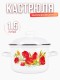 Кастрюля эмалированная 1.5 л Ласковый май С-1608АП2/4