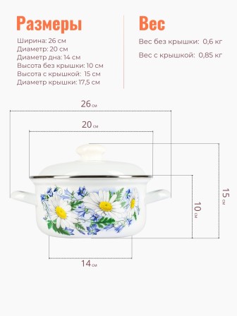 Кастрюля эмалированная 2 л Ромашковое поле С-1510АП2/4