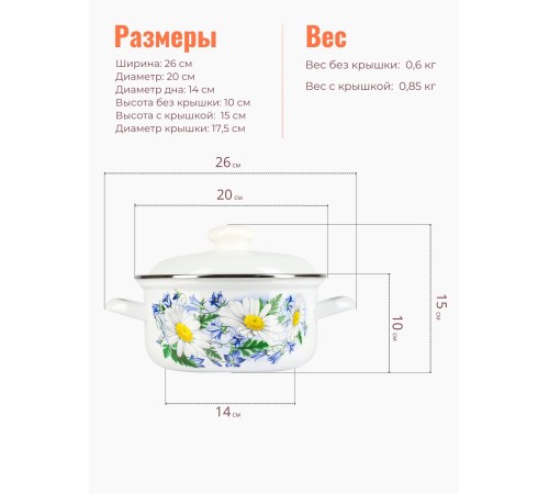 Кастрюля эмалированная 2 л Ромашковое поле С-1510АП2/4 Кастрюля эмалированная 2 л Ромашковое поле С-1510АП2/4