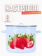 Кастрюля эмалированная 9 л С-1621/4Рб Сочная клубника