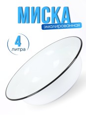 Миска 4 л без деколи C-0314