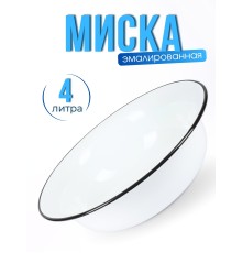 Миска 4 л без деколи C-0314