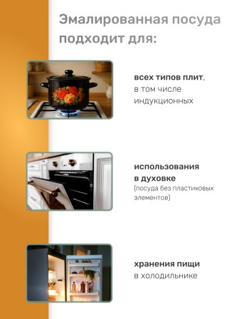 Набор кастрюль эмалированных (2,9 л, 4,5 л ,7л) л, Стальэмаль 1с112, Рябина, черный