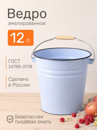Ведро эмалированное 12 л, без крышки, Стальэмаль 2с27, без рисунка, серо-голубой