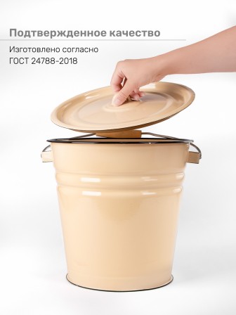 Ведро эмалированное 12 л, с крышкой, Стальэмаль 2с28, без рисунка, кремовый