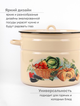 Кастрюля эмалированная 9 л, Стальэмаль 1с200с, Урожай, кремовый