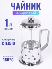Френч-пресс MALLONY Caffe 1000 мл B535-1000ML