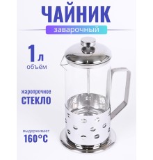 Френч-пресс MALLONY Caffe 1000 мл B535-1000ML