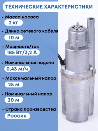 Насос Малыш-З бытовой вибрационный, шнур 10 м, верхний забор, 185 Вт, 432 л/ч, Ливны