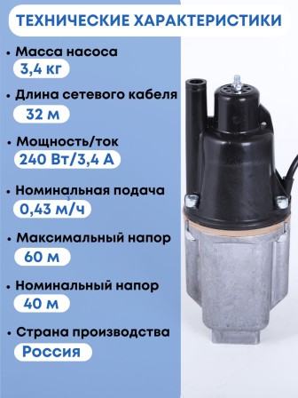 Насос Малыш-М бытовой, шнур 32 м, верхний забор, 240 Вт, 432 л/ч, Ливны