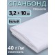 Укрывной материал для теплиц, грядок Спанбонд 40 г/м.кв белый Премиум