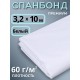 Укрывной материал для теплиц Спанбонд 60 г/м.кв Премиум 3,2х10 м белый