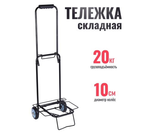 Тележка багажная Рыжий кот BX-20ZP без сумки, 31х31х86 см, 20 кг