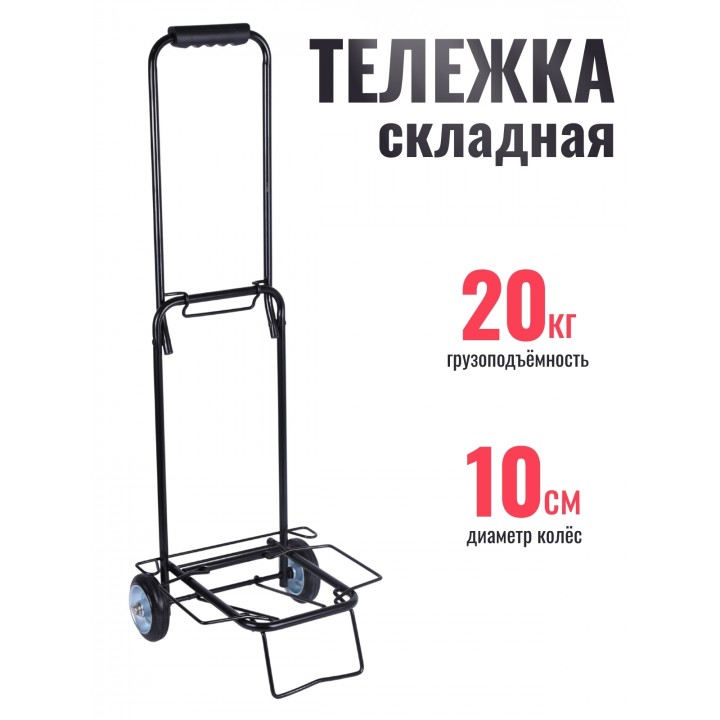 Тележка багажная Рыжий кот BX-20ZP без сумки, 31х31х86 см, 20 кг