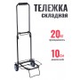 Тележка багажная Рыжий кот BX-20ZP без сумки, 31х31х86 см, 20 кг
