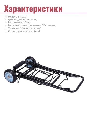 Тележка багажная Рыжий кот BX-20ZP без сумки, 31х31х86 см, 20 кг