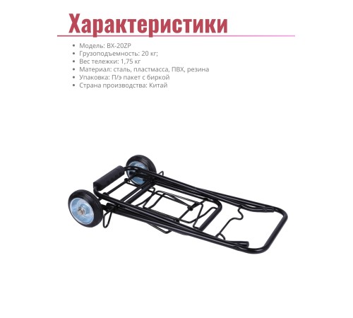 Тележка багажная Рыжий кот BX-20ZP без сумки, 31х31х86 см, 20 кг