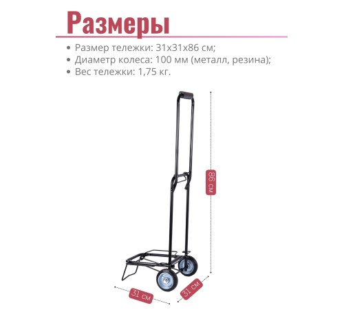 Тележка багажная Рыжий кот BX-20ZP без сумки, 31х31х86 см, 20 кг