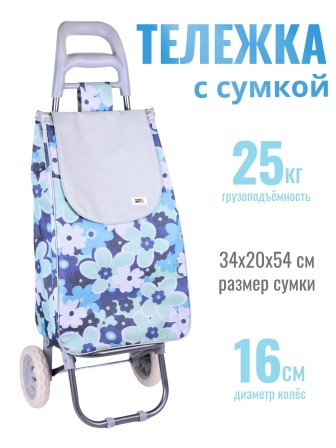 Тележка-сумка Рыжий кот А204 "Незабудки" 