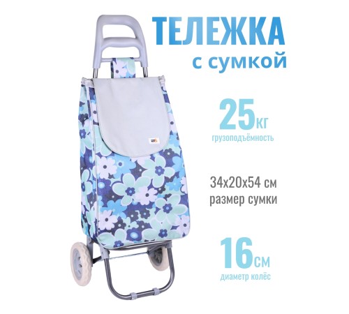 Тележка-сумка Рыжий кот А204 "Незабудки" 