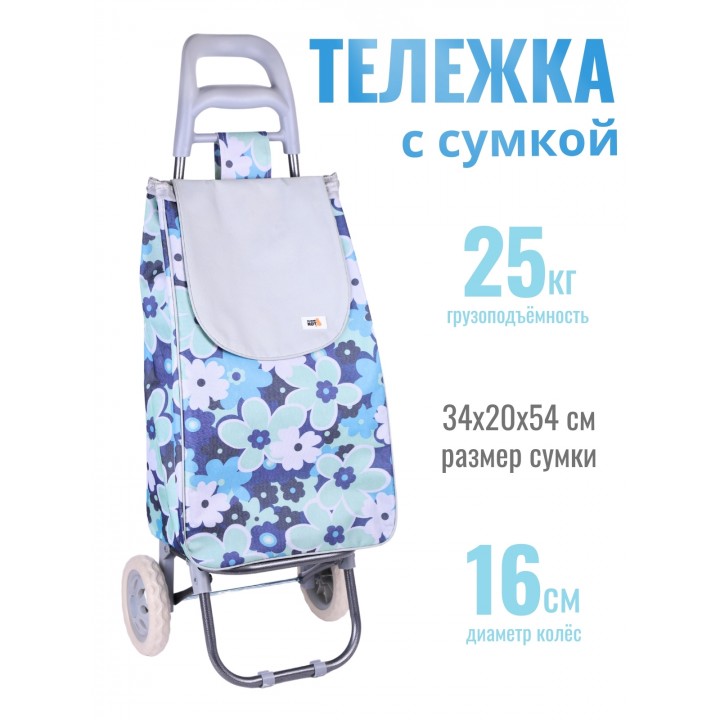 Тележка-сумка Рыжий кот А204 "Незабудки" 