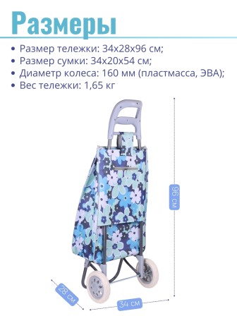 Тележка-сумка Рыжий кот А204 "Незабудки" 