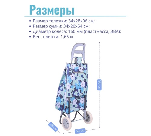 Тележка-сумка Рыжий кот А204 "Незабудки" 