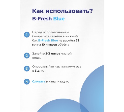 Жидкость для биотуалета в нижний бак Thetford B-Fresh Blue 2 л