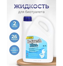 Жидкость для биотуалета в нижний бак Thetford B-Fresh Blue 2 л