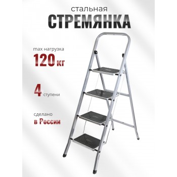 Стремянка CLASS PLUS 4 ступени широкие с покрытием