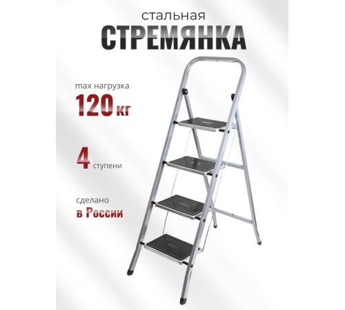 Стремянка CLASS PLUS 4 ступени широкие с покрытием