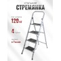 Стремянка CLASS PLUS 4 ступени широкие с покрытием