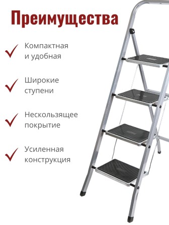 Стремянка CLASS PLUS 4 ступени широкие с покрытием