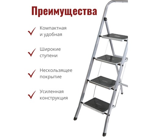 Стремянка CLASS PLUS 4 ступени широкие с покрытием