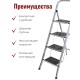 Стремянка CLASS PLUS 4 ступени широкие с покрытием