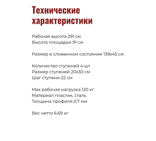 Стремянка CLASS PLUS 4 ступени широкие с покрытием