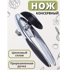 Нож консервный MALLONY Moderno