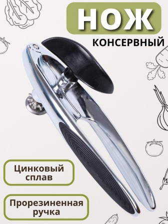 Нож консервный MALLONY Moderno