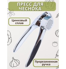 Пресс для чеснока, чеснокодавилка Mallony Moderno
