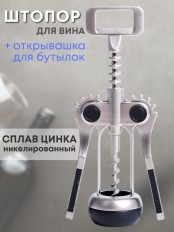 Штопор для вина механический Mallony Eletto