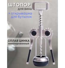 Штопор для вина механический Mallony Eletto