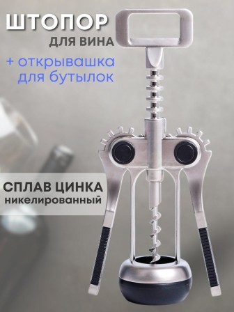 Штопор для вина механический Mallony Eletto