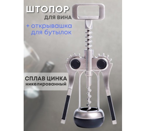 Штопор для вина механический Mallony Eletto